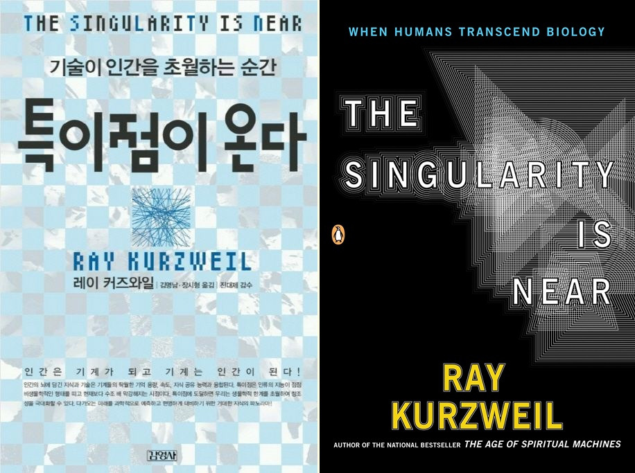 특이점이 온다.jpg