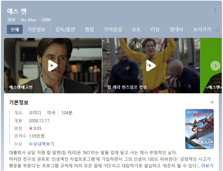 네이버 영화 갈무리.jpg