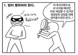 정당방위1.jpg