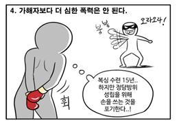 정당방위4.jpg