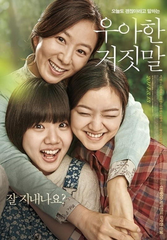 우아한 거짓말.jpg