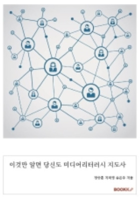 미디어리터러시 책 표지.jpg