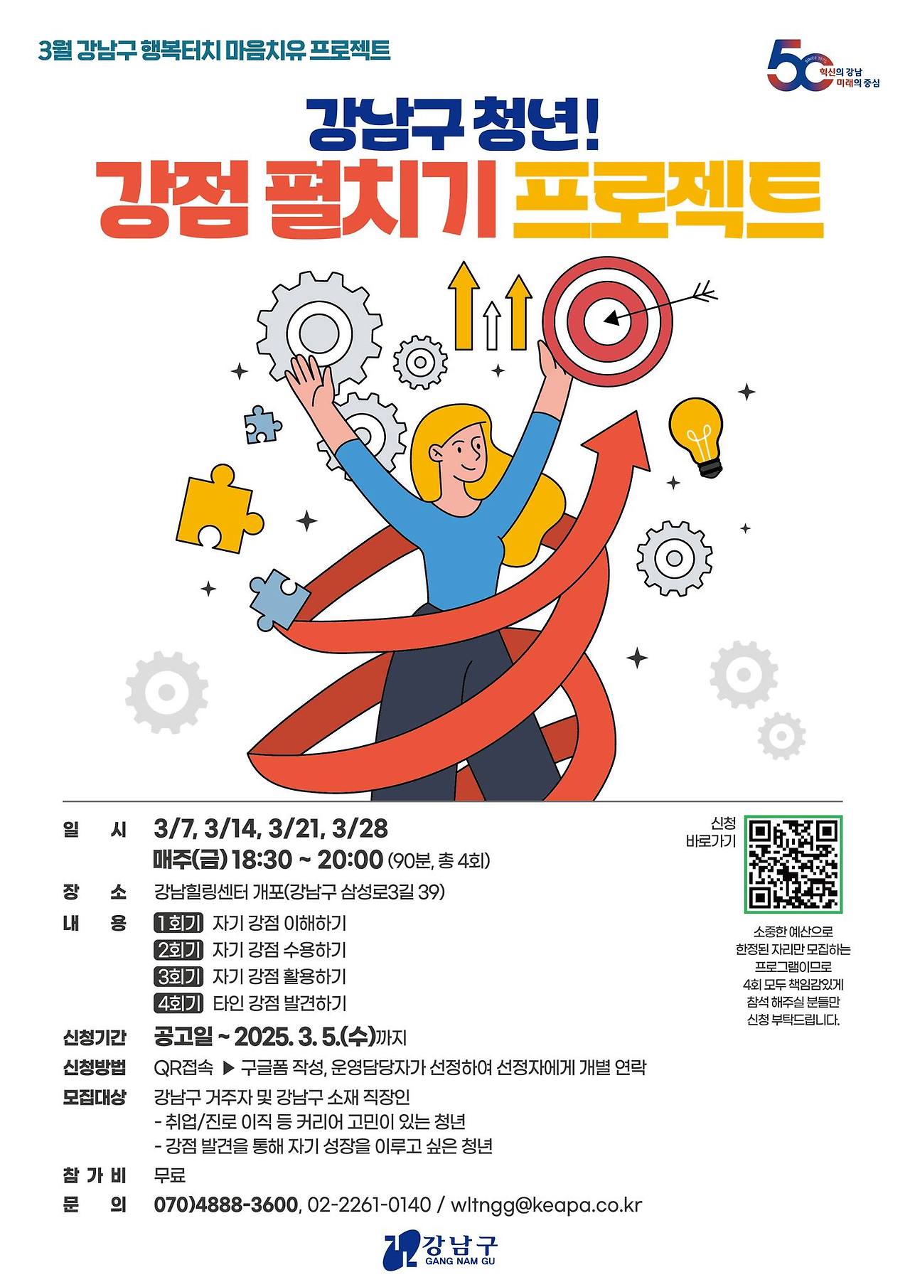 강남구청년 강점펼치기 프로젝트 포스트.jpg