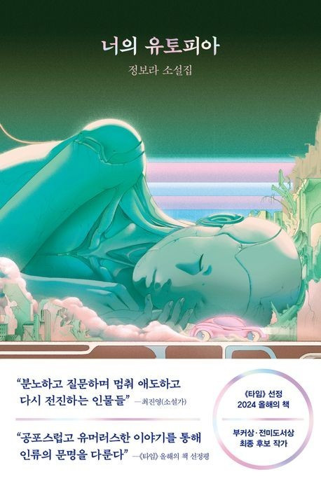 너의 유토피아.jpg