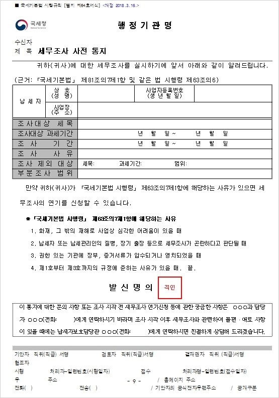 세무조사통지서 샘플.jpg