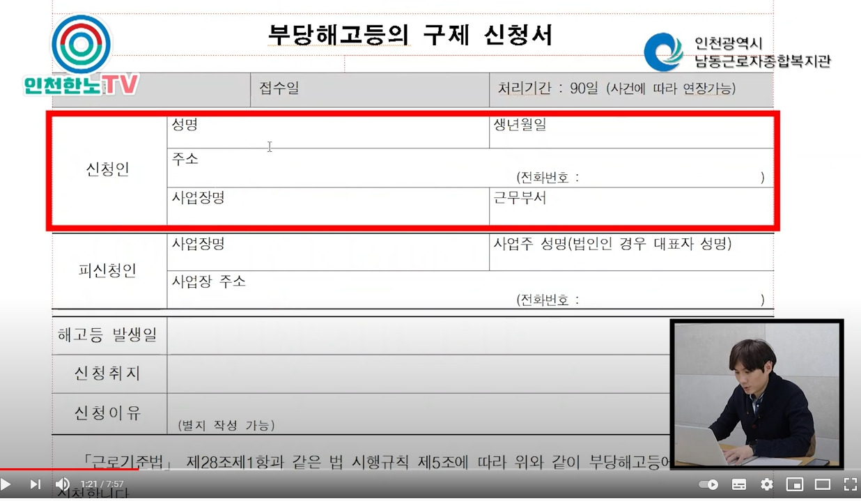 부당해고등의 구제 신청서.jpg