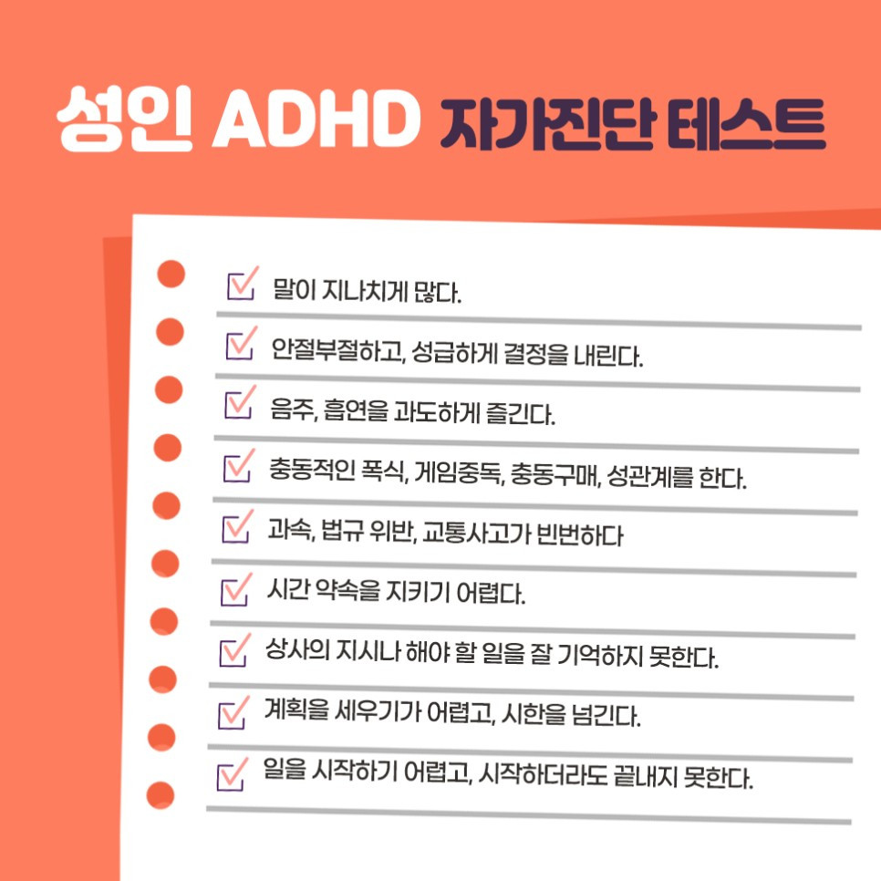 성인 ADHD 자가진단.jpg