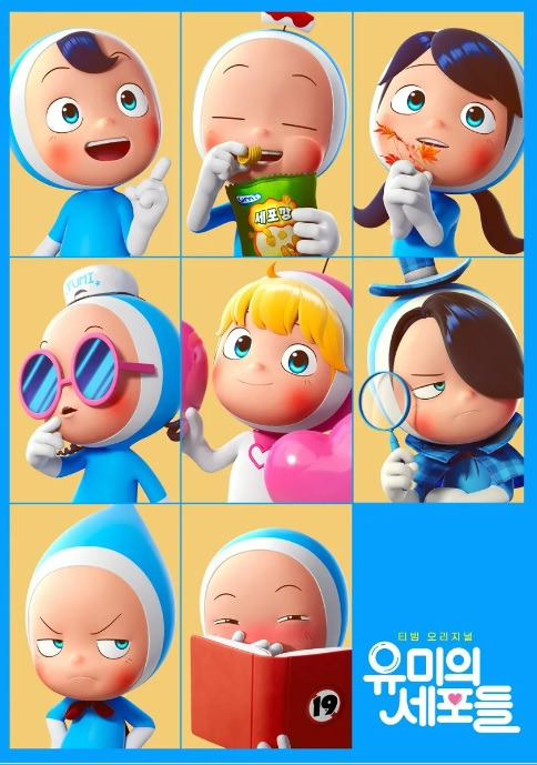 유미의 세포들2.jpg