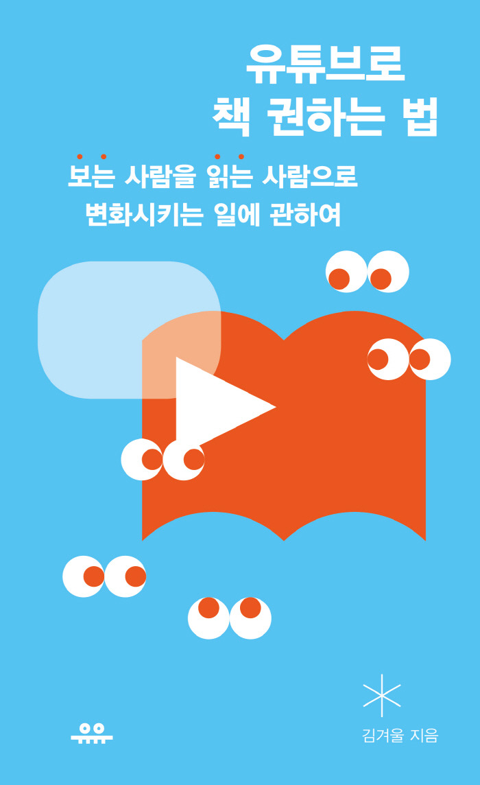 유튜브로 책 권하는 법.jpg