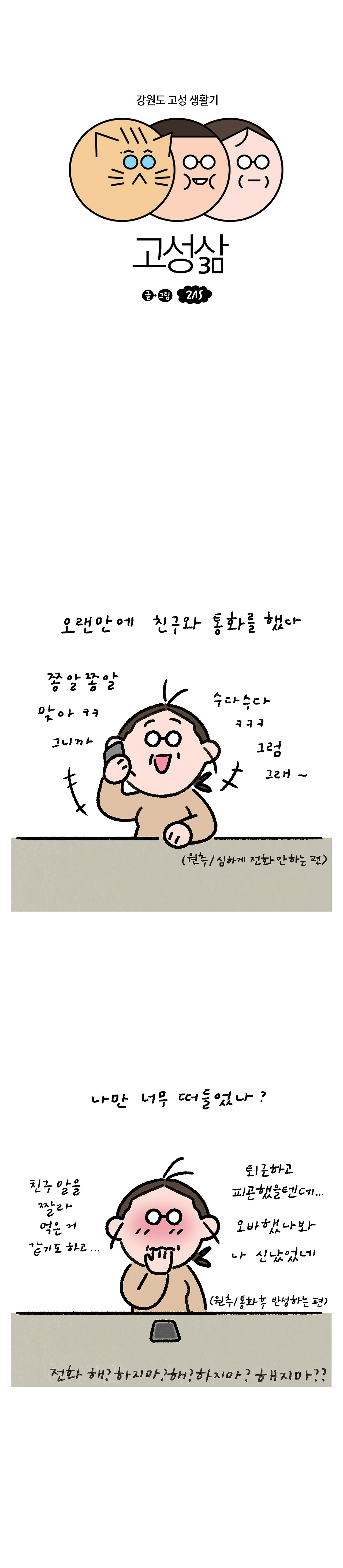 뉴고성3_093 전화를 점점 .jpg