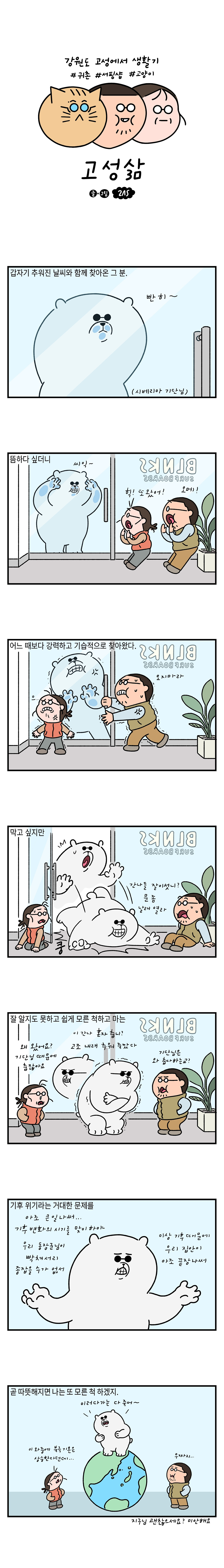 고성3_081시베리아기단님.jpg