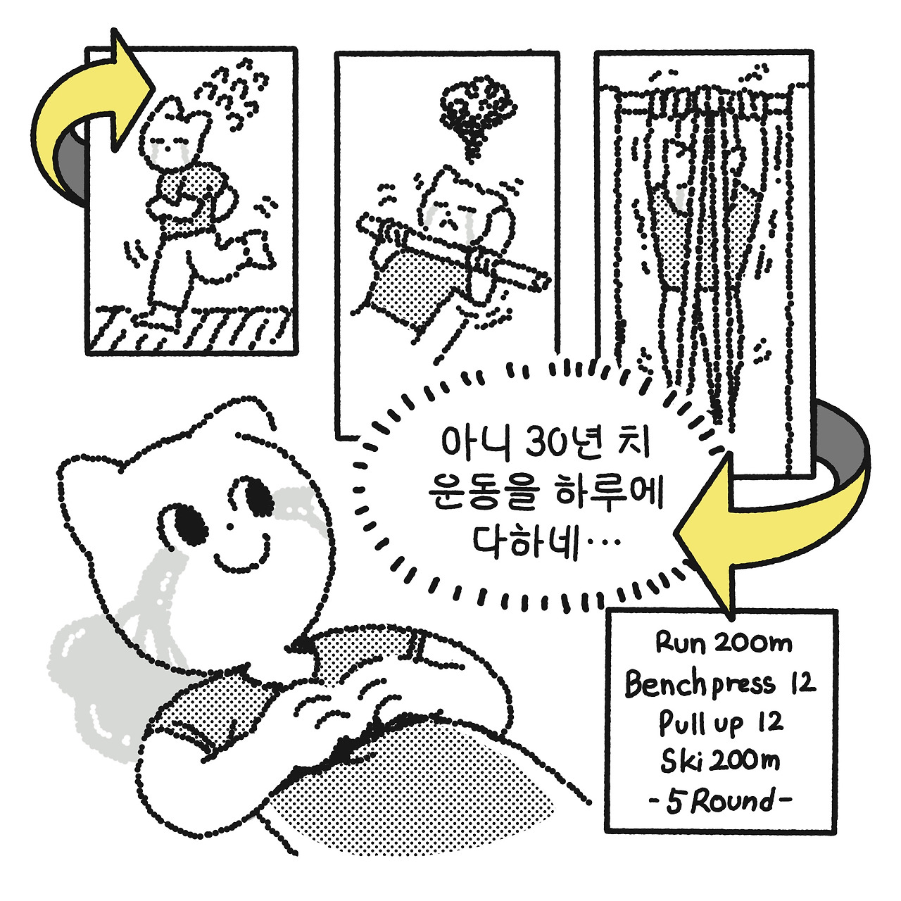 02화 크로스핏과 그녀의 속사정