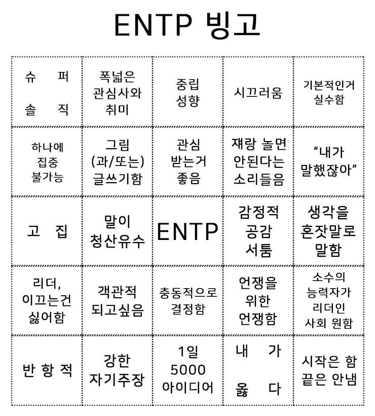 entp빙고_02.jpg