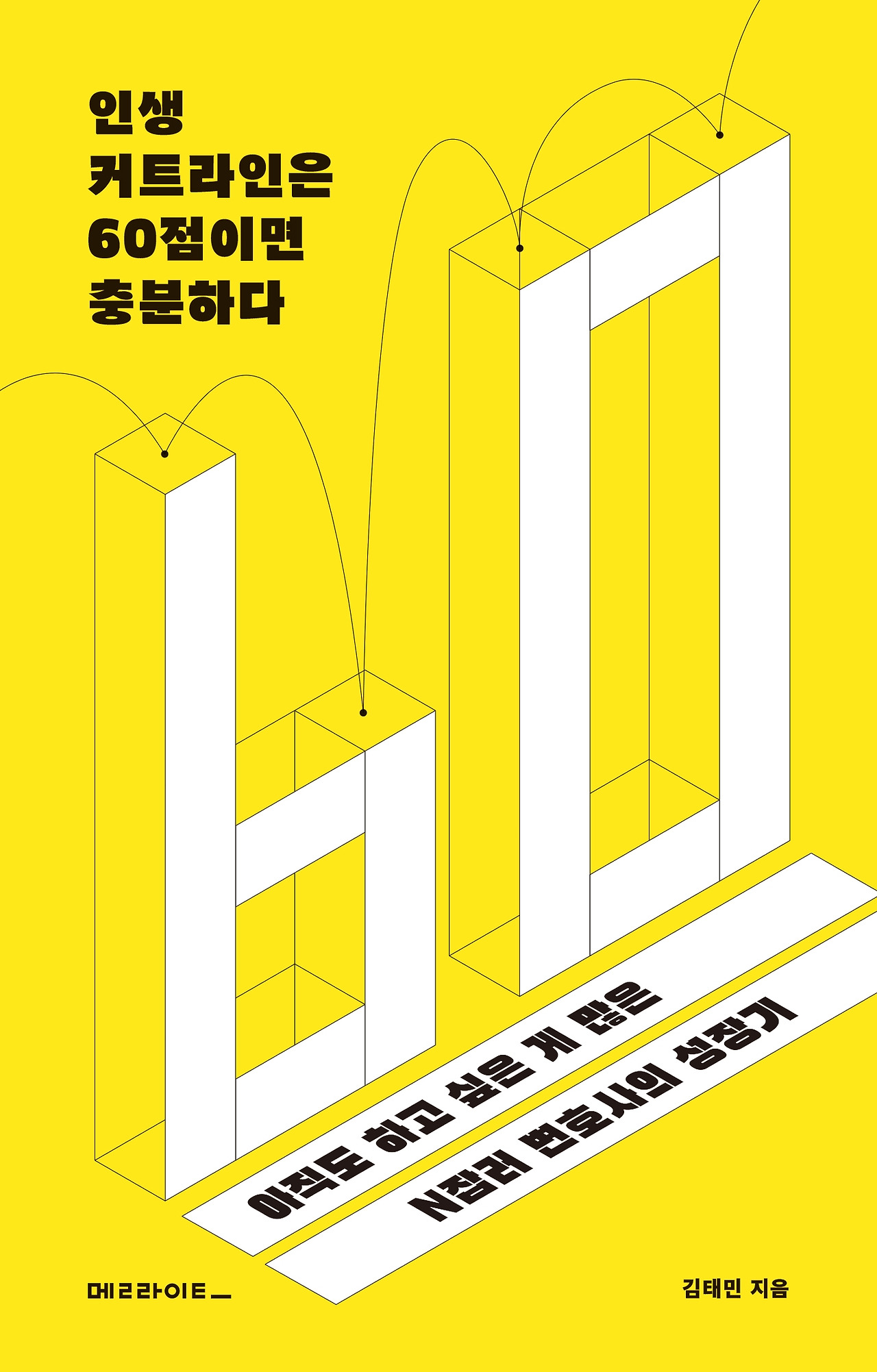 인생커트라인_표1 (1).jpg