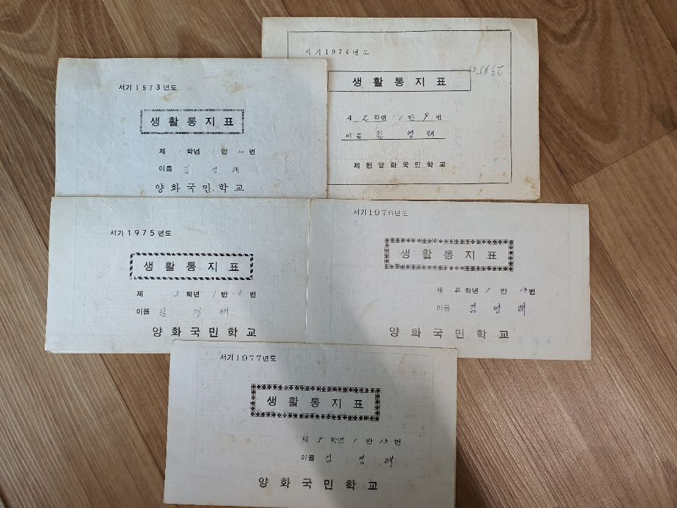 양화초등학교 성적표.jpg