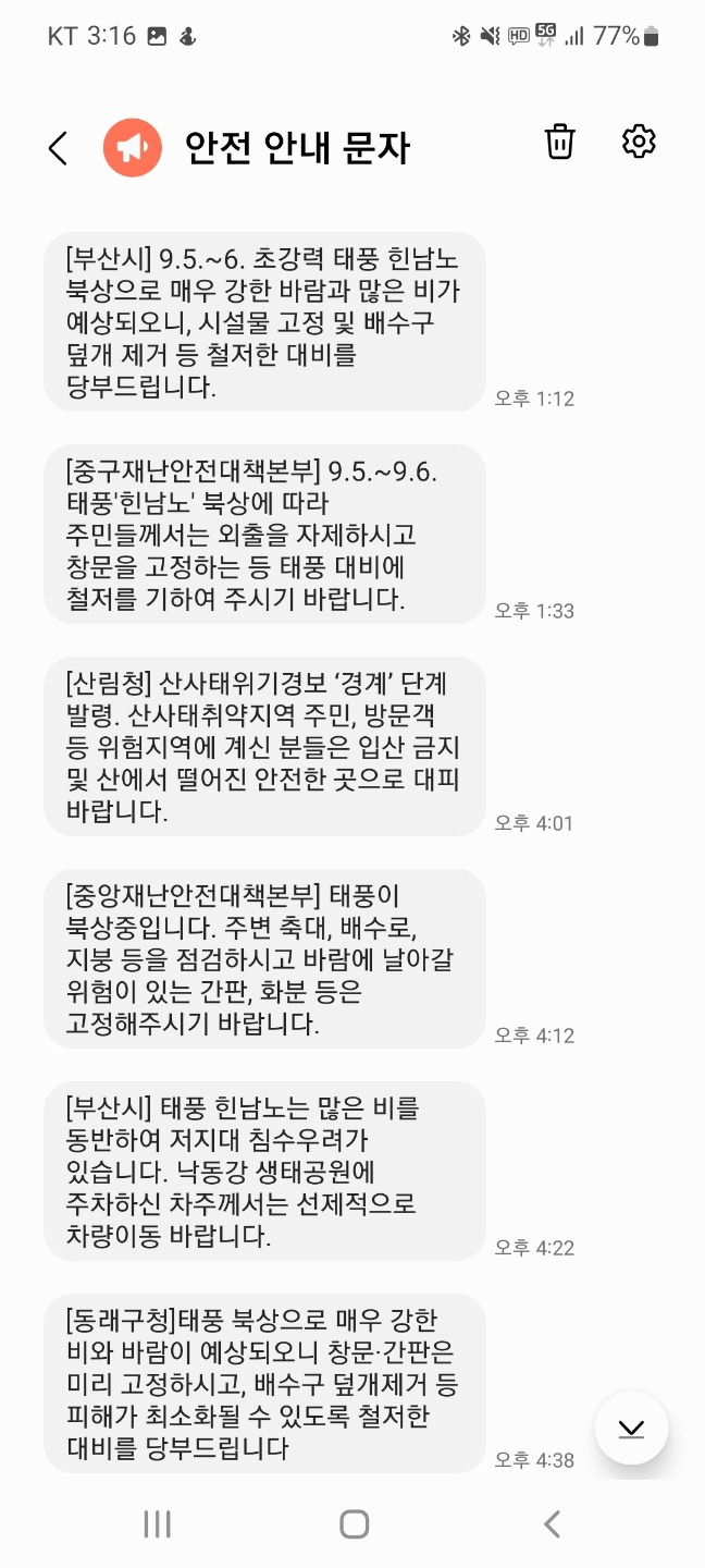 그림 2. 안전 문자 2.jpg