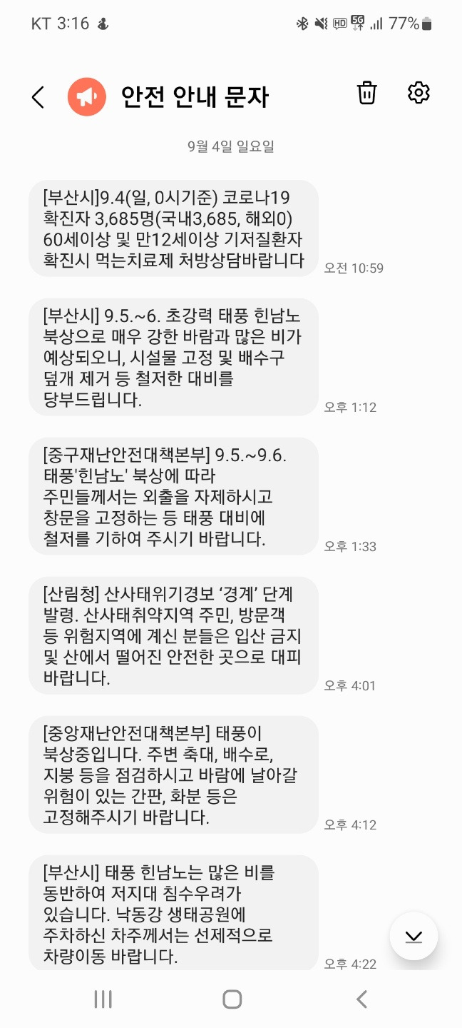 그림 2. 안전 문자 1.jpg