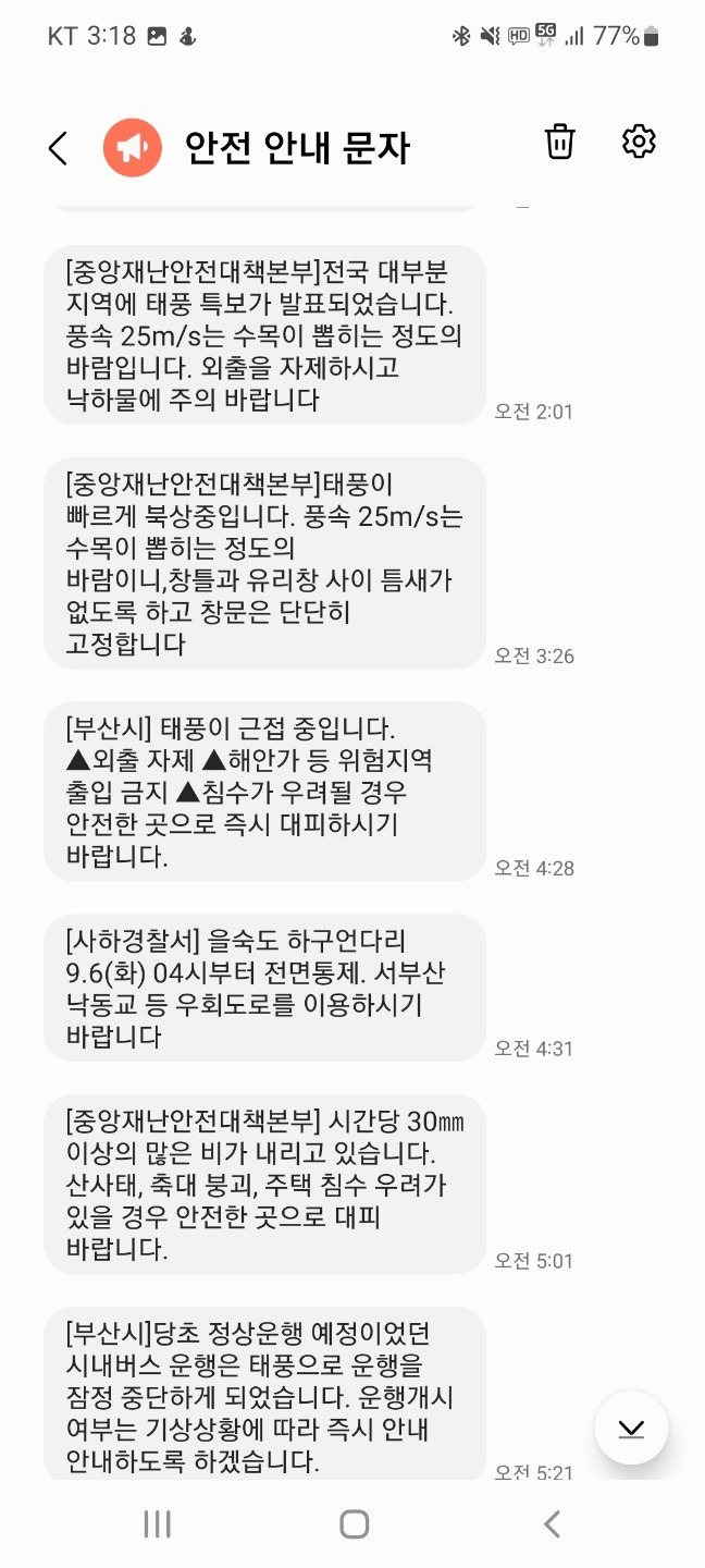 그림 2. 안전 문자 5.jpg