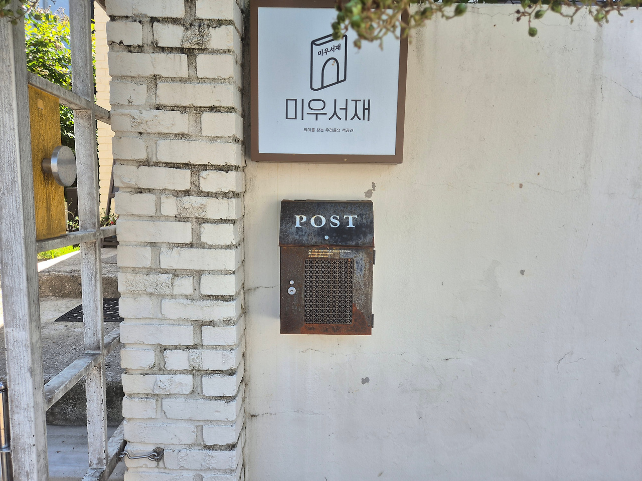 그림 2-2. 미우서재.jpg