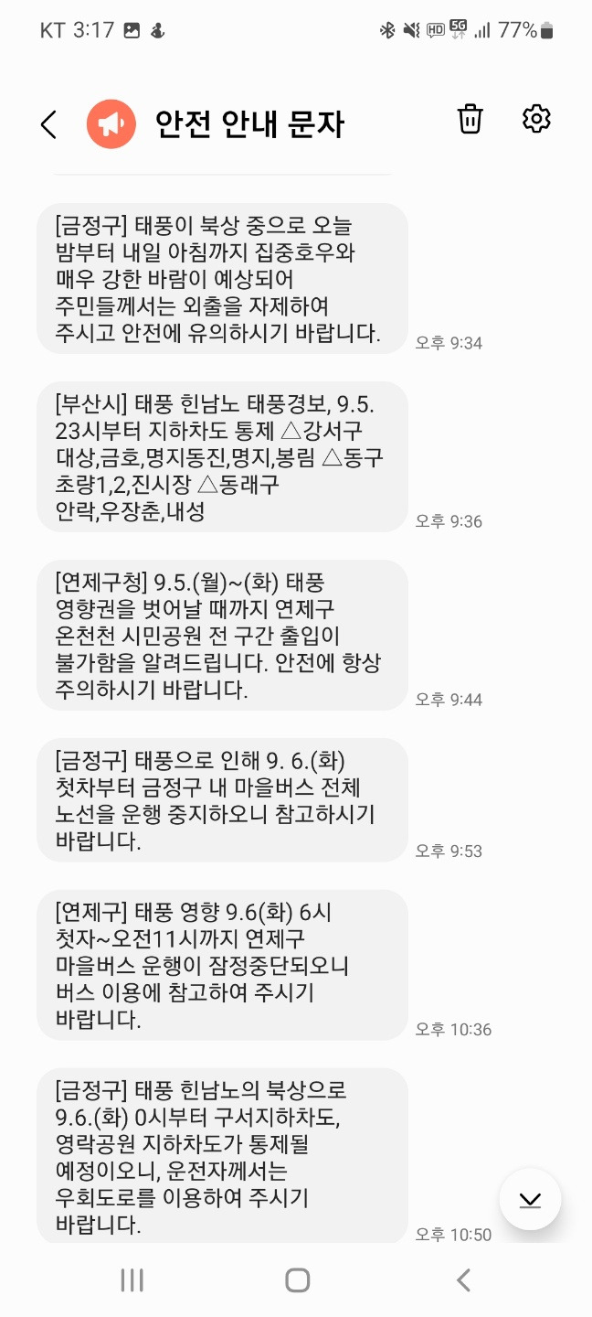 그림 2. 안전 문자 4.jpg