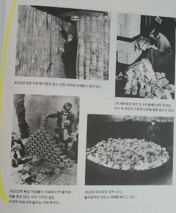 서평 페이크, 1. 독일의 하이퍼인플레이션 2.jpg