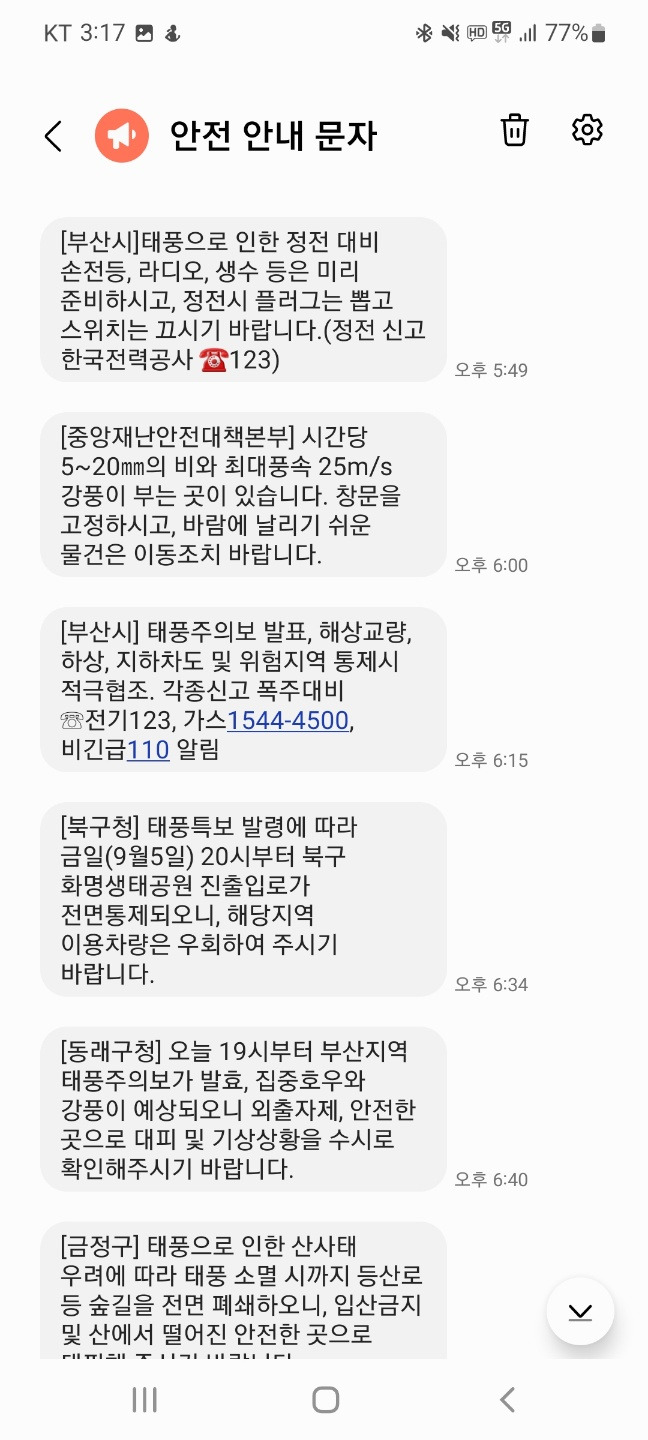 그림 2. 안전 문자 3.jpg