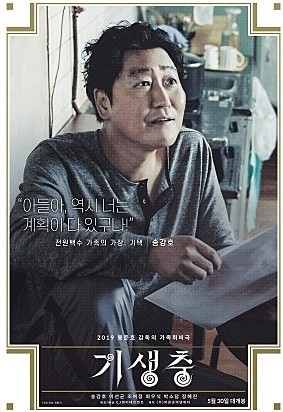 그림 3. 영화 기생충 계획, 출처 영화 기생충.jpg