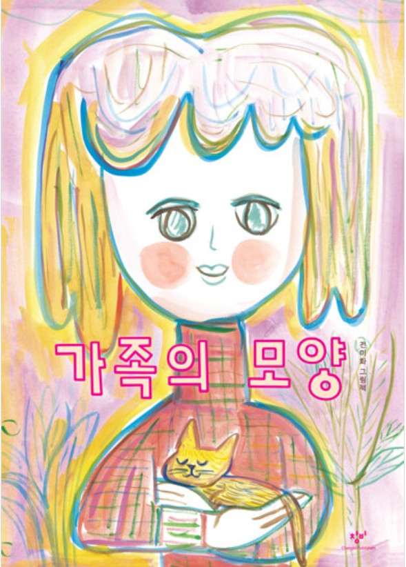 가족의 모양.jpg