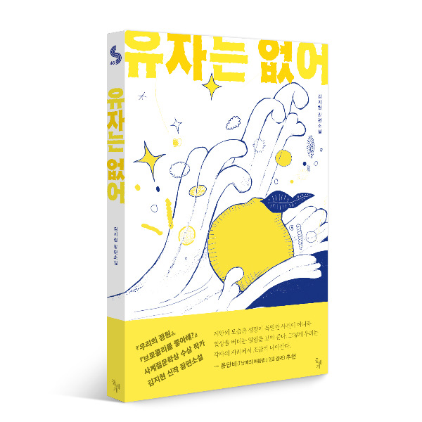 유자는 없어_책.jpg