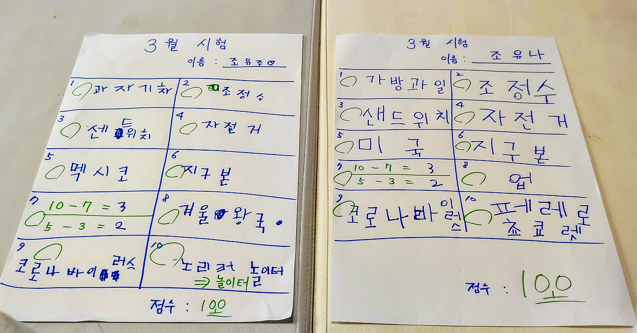 아이들 시험문제.jpg