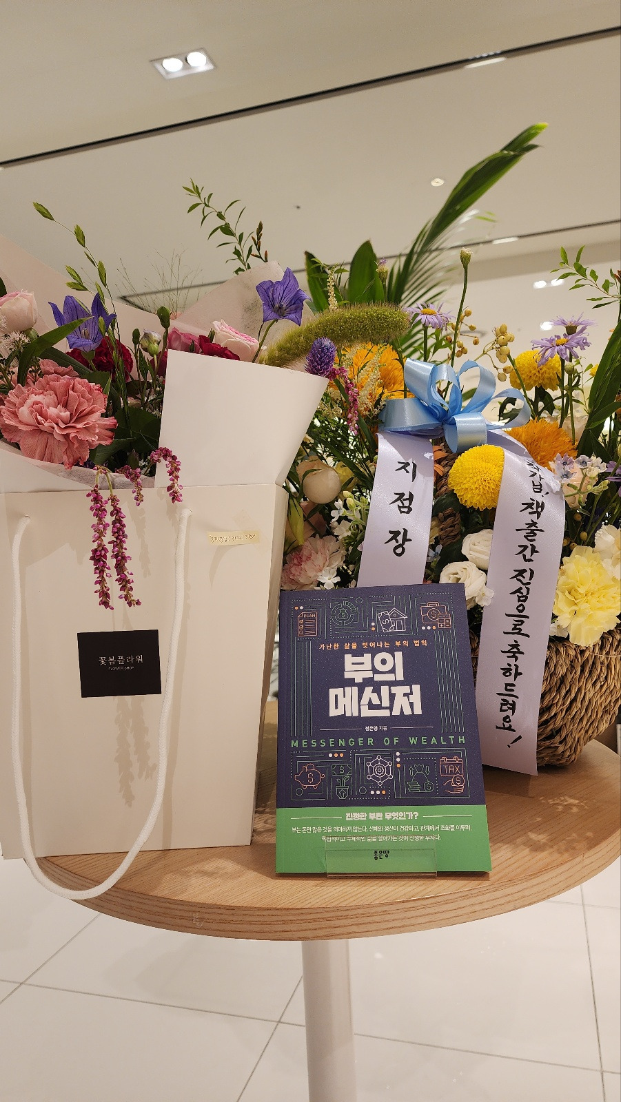 부산북콘서트 꽃다발.jpg