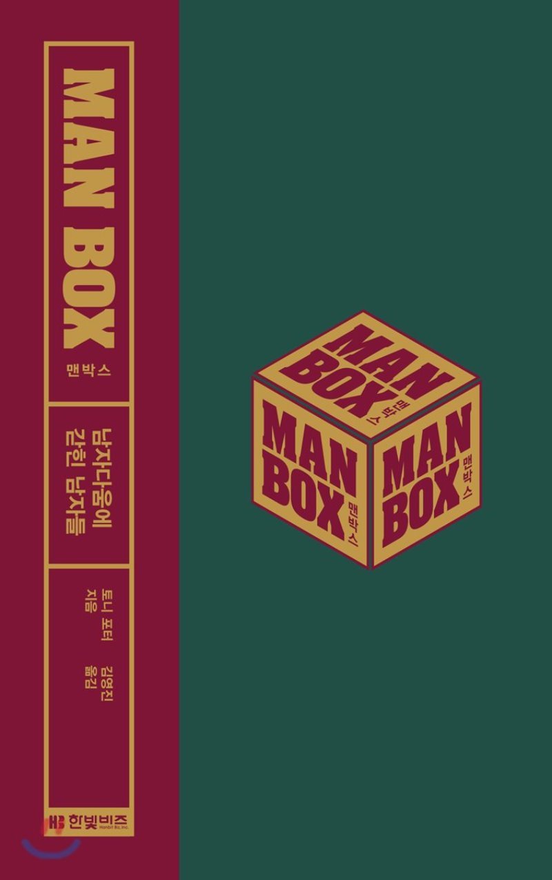 맨박스.jpg
