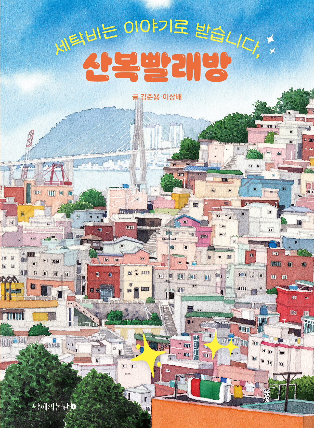 산복빨래방_표1.jpg