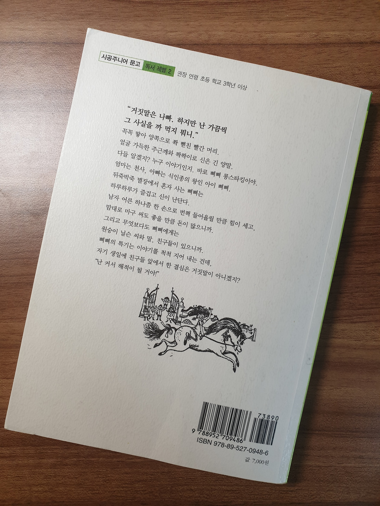 내 이름은 삐삐 롱스타킹1.jpg