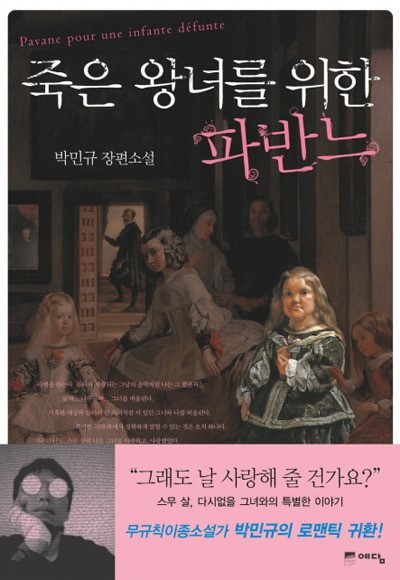 190110 죽은 왕녀를 위한 파반느.jpg