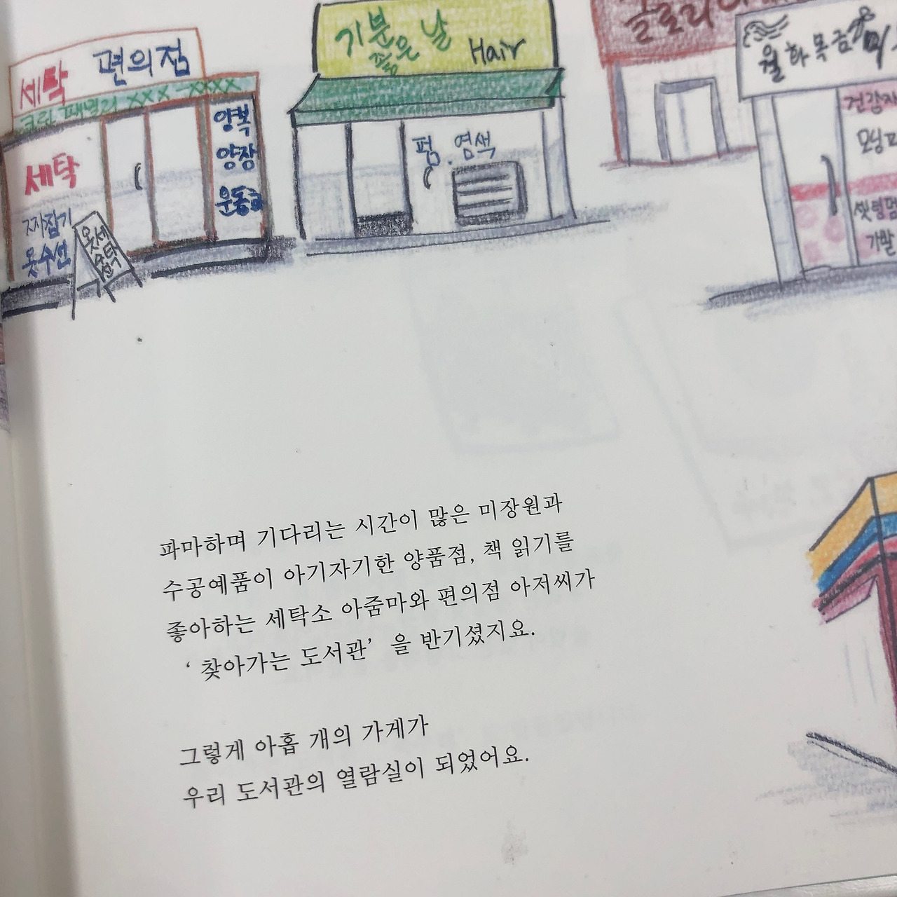 흥부네그림책도서관_그림책 속지_이태림.jpg