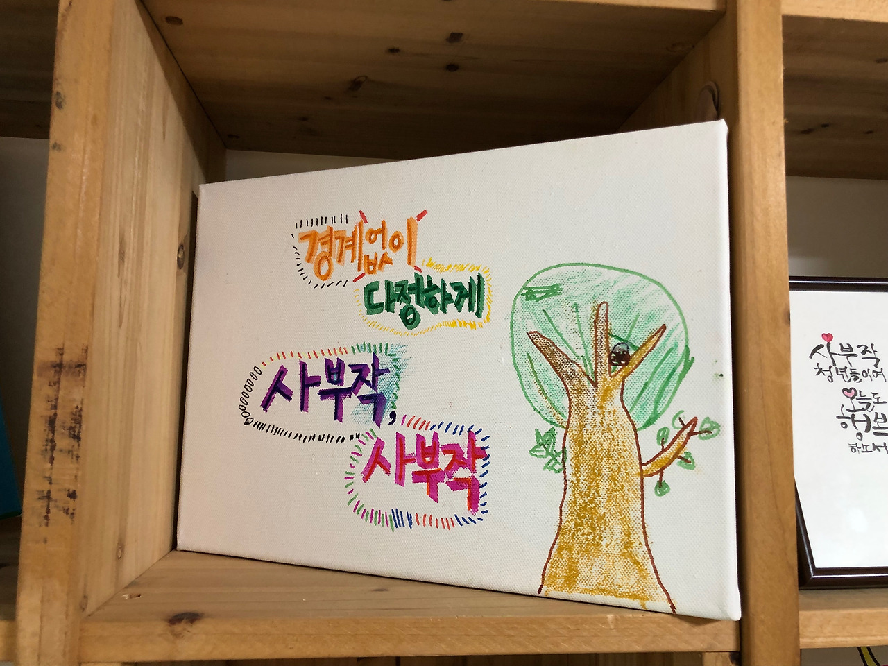 사진7_함께주택협동조합 1층 사부작 내부_김아영.jpg