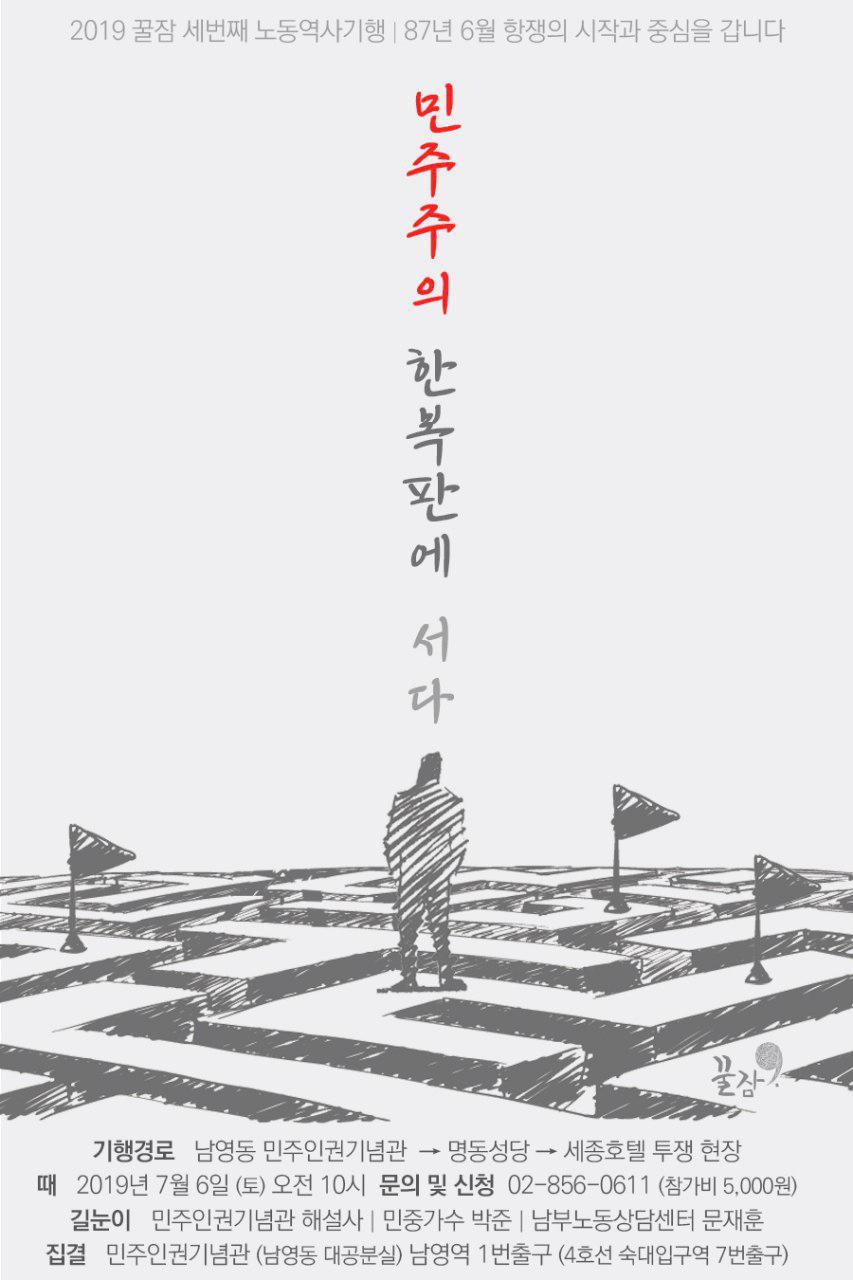 노동역사기행 포스터.jpg