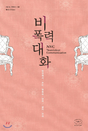 비폭력대화.jpg