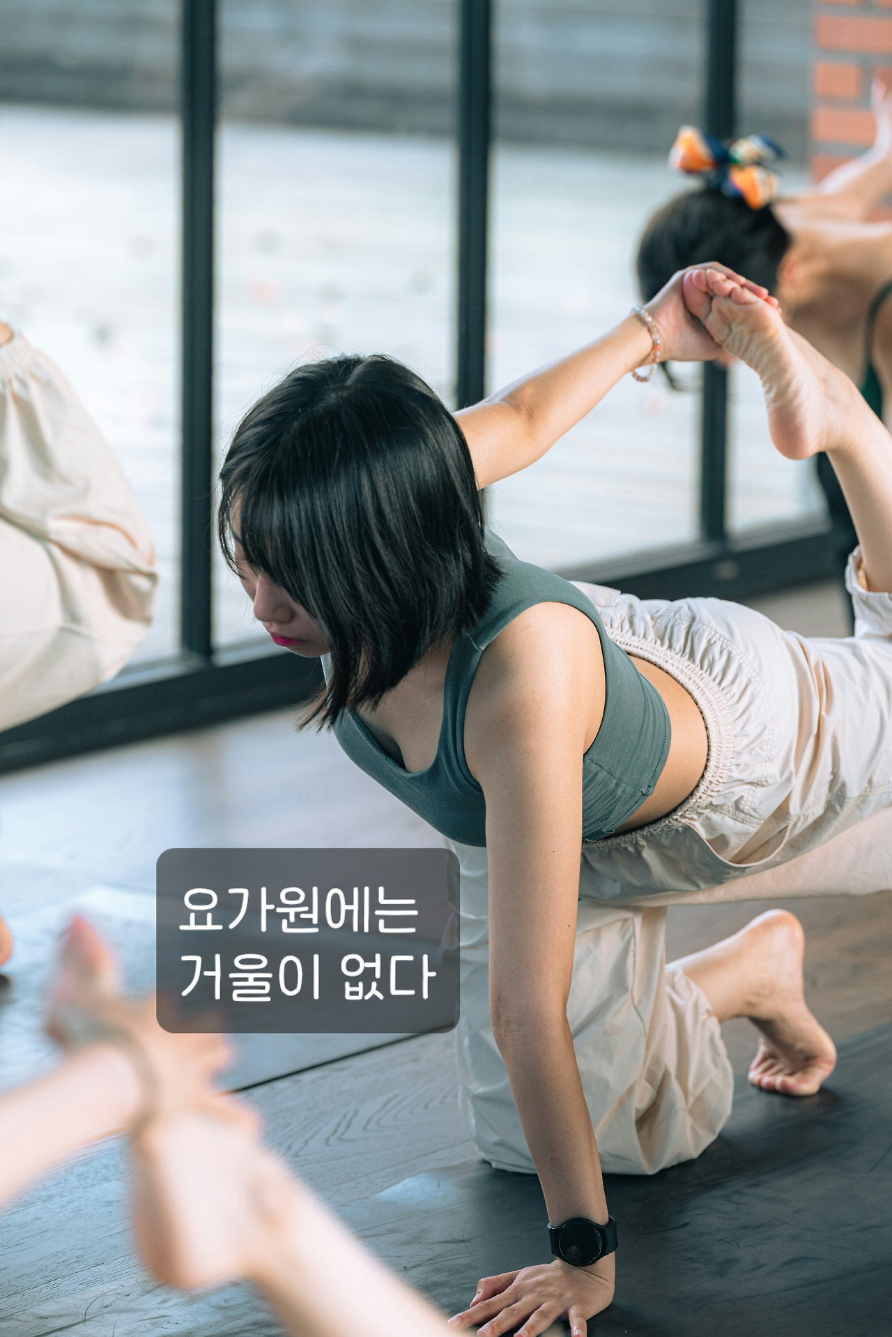 요가원에는 거울이 없다.jpg