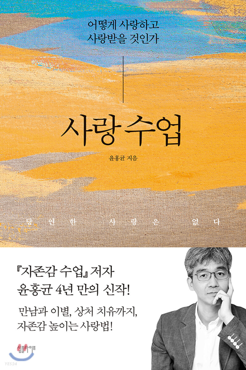 사랑수업_윤홍균.jpg