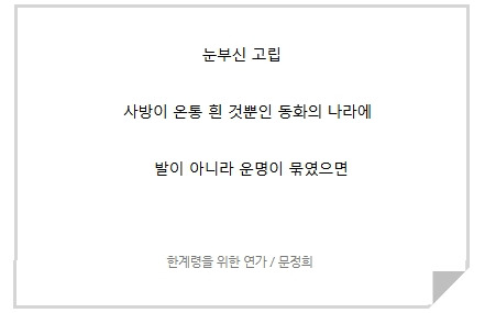 눈부신 고립.jpg