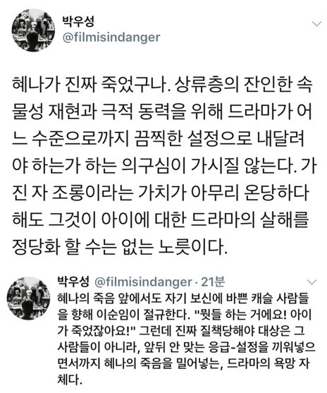 박우성 평론가 트윗 캡처_합본.jpg