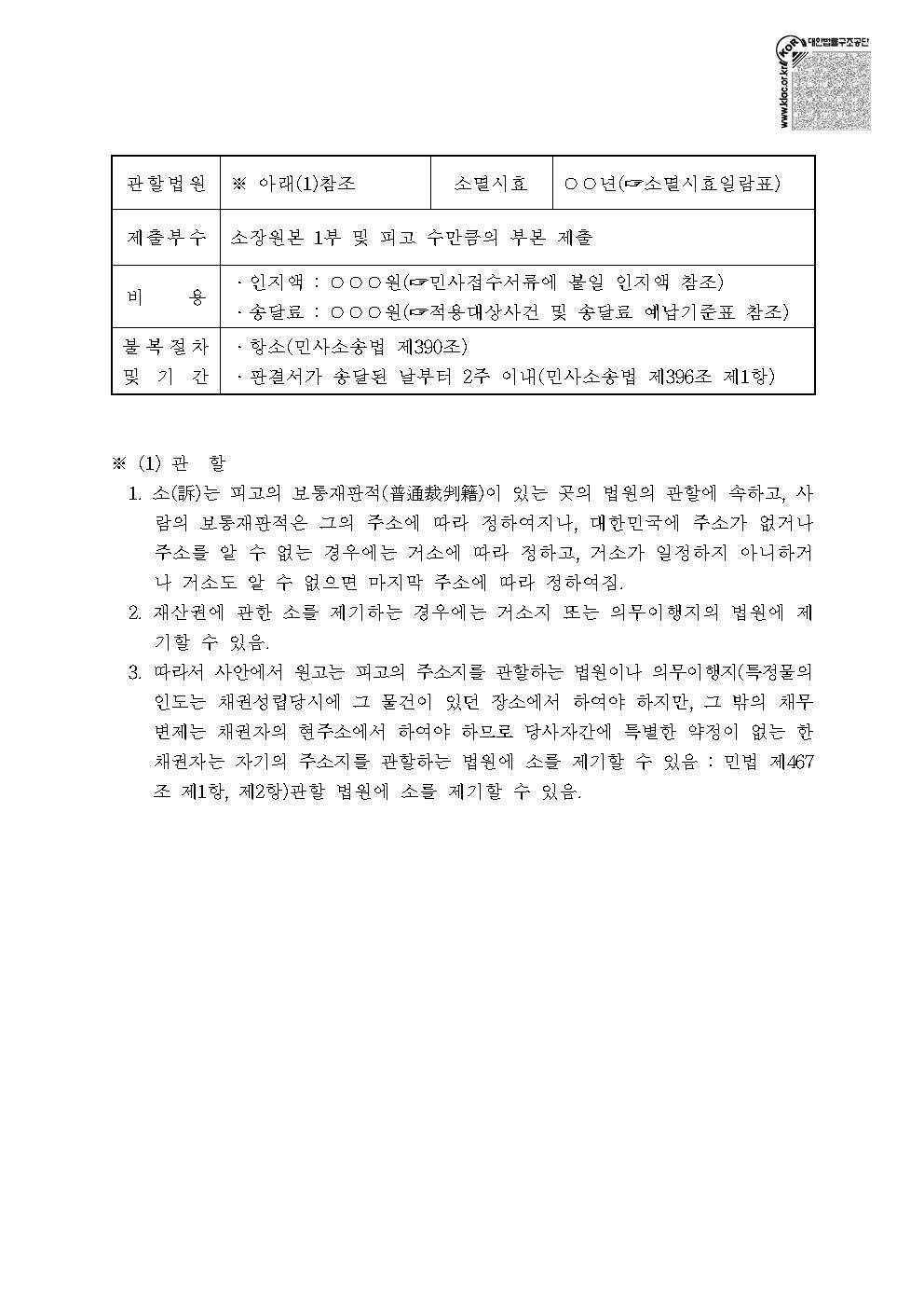 296-2 부당이득반환 청구의 소(착오송금에 따른)004.jpg