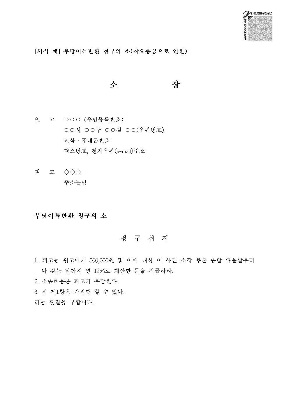296-2 부당이득반환 청구의 소(착오송금에 따른)001.jpg