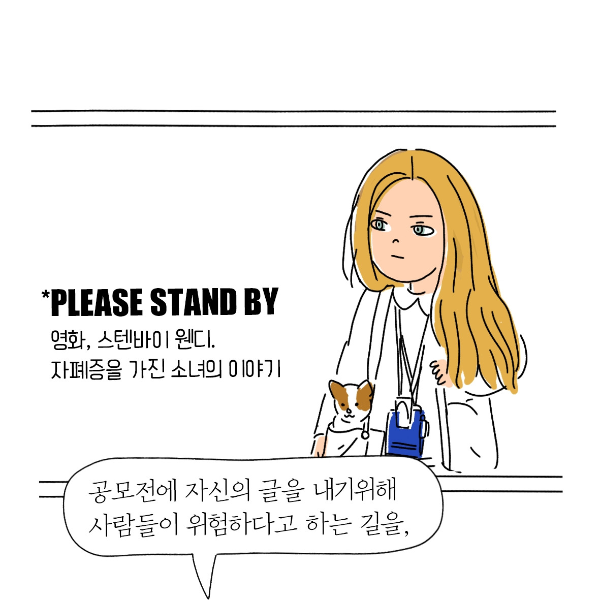 스텐바이3.jpg