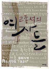 고종석의 여자들.jpg