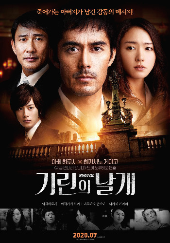기린의 날개 영화.jpg