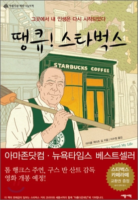 땡큐 스타벅스.jpg