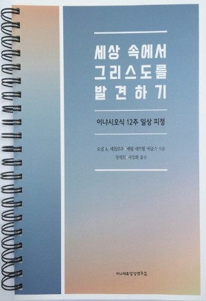 세상 속에서 그리스도를 발견하기.jpg